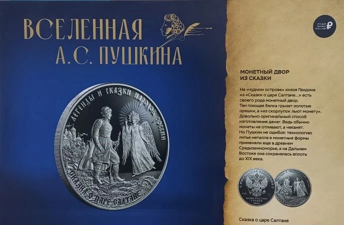 «Вселенная Пушкина» в ВФ РГУ СоцТех