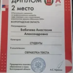 Студентка ВФ РГУ СоцТех завоевала «серебро» на чемпионате «Абилимпикс»