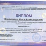 Студент ВФ РГУ СоцТех стал победителем чемпионата IT-навыков Студент ВФ РГУ СоцТех стал победителем чемпионата IT-навыков