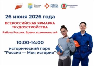 Сделай шаг в карьеру: главная ярмарка вакансий пройдет в Волгограде 26 июня Сделай шаг в карьеру: главная ярмарка вакансий пройдет в Волгограде 26 июня