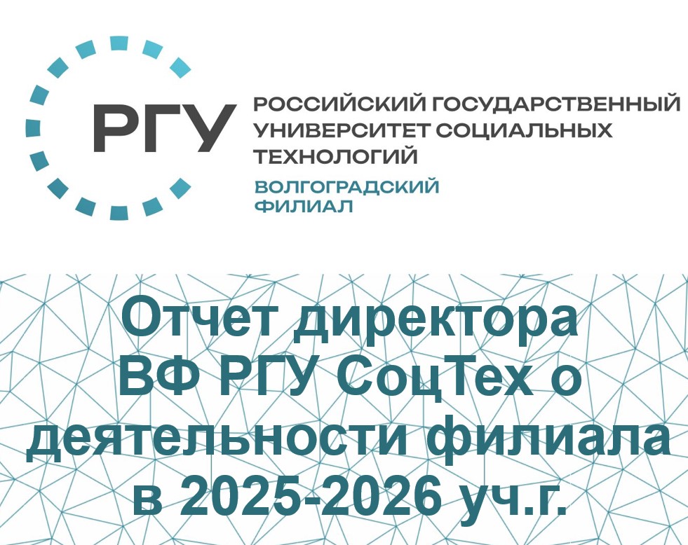 В ВФ РГУ СоцТех подвели итоги учебного года