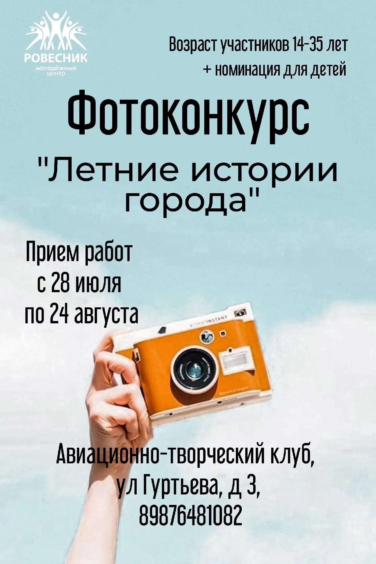 Фотоконкурс "Летние истории города"