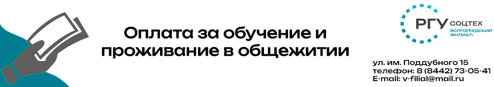 Российский государственный университет социальных технологий. Волгоградский филиал.