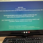Заместитель директора ВФ РГУ СоцТех приняла участие в совещании по демонстрационному экзамену