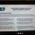Заместитель директора ВФ РГУ СоцТех приняла участие в совещании по демонстрационному экзамену