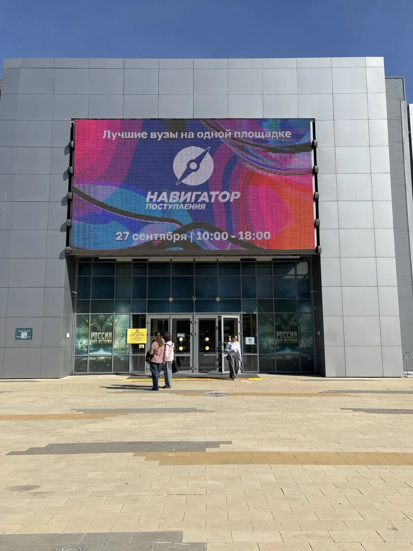 ВФ РГУ СоцТех принял участие в выставке «Навигатор поступления»