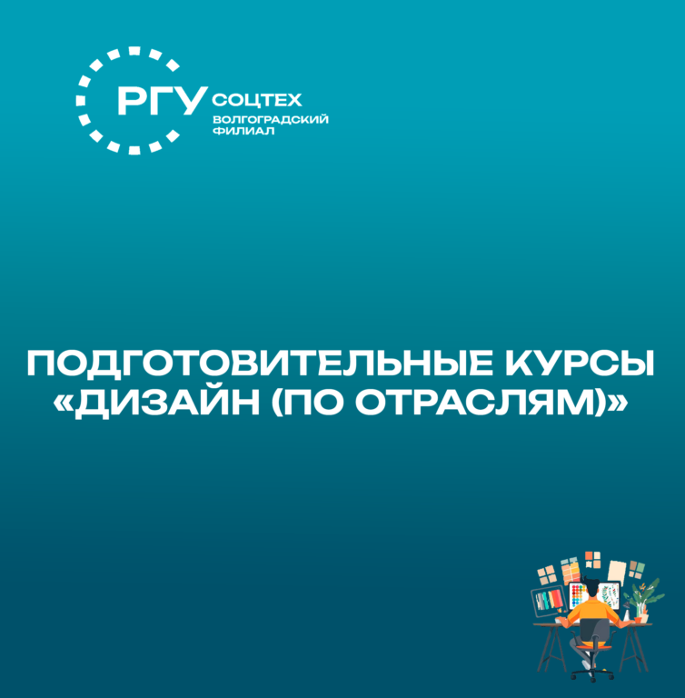 Подготовительные курсы по специальности «Дизайн» Подготовительные курсы по специальности «Дизайн»