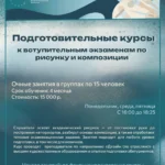 Подготовительные курсы по специальности «Дизайн» Подготовительные курсы по специальности «Дизайн»
